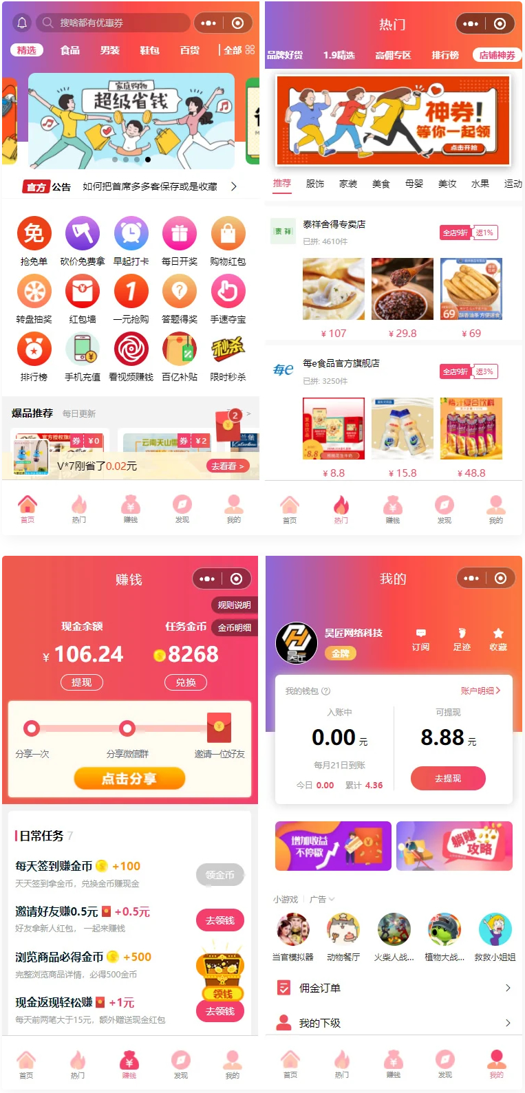 首席赚钱省钱专家小程序1.5.8+前端源码-修复系列问题源码-易站站长网