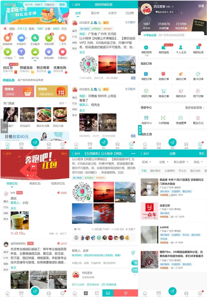 点微西瓜同城分类信息系列打包整套discuz插件-易站站长网