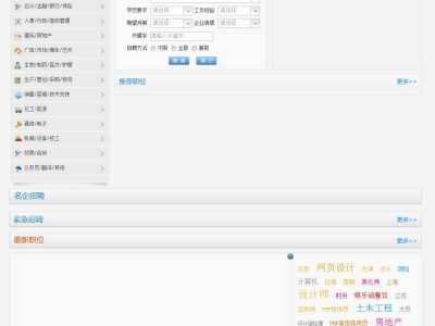 PHP云人才招聘系统V3.1正式商业破解版源码-易站站长网