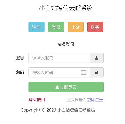 短信轰炸源码-短信轰炸系统云-易站站长网