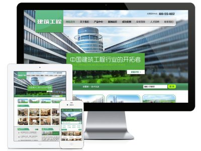 建筑工程装修施工企业网站源码-易优cms模板-易站站长网