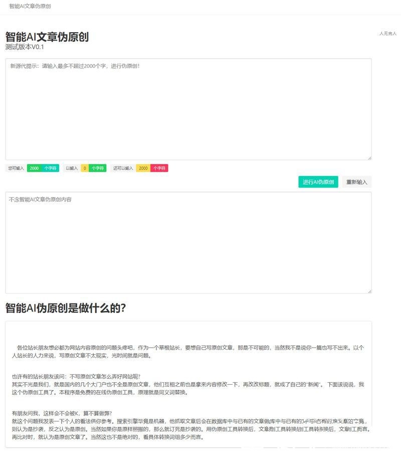 在线智能AI文章伪原创网站源码-自媒体跟站长的福利-易站站长网
