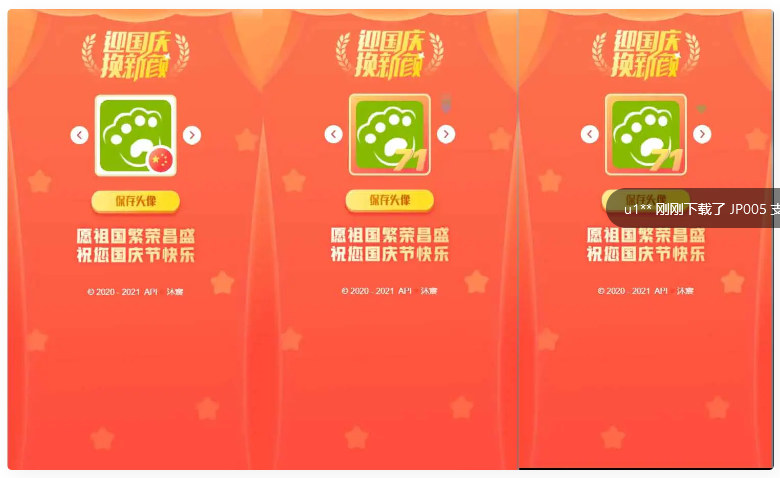 HTML国庆节头像生成源码-易站站长网