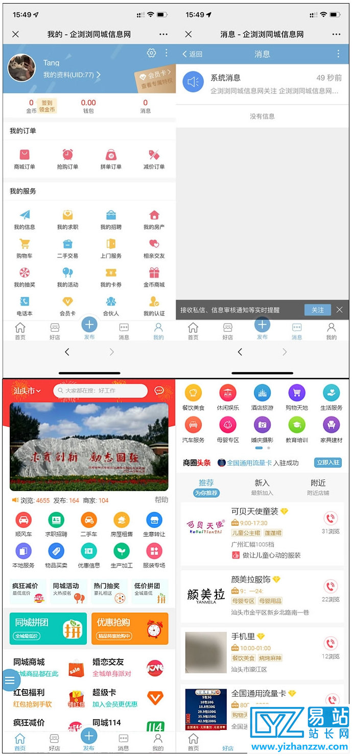 同城门户同城分类信息网站源码-pc端+小程序端+49款插件-易站站长网