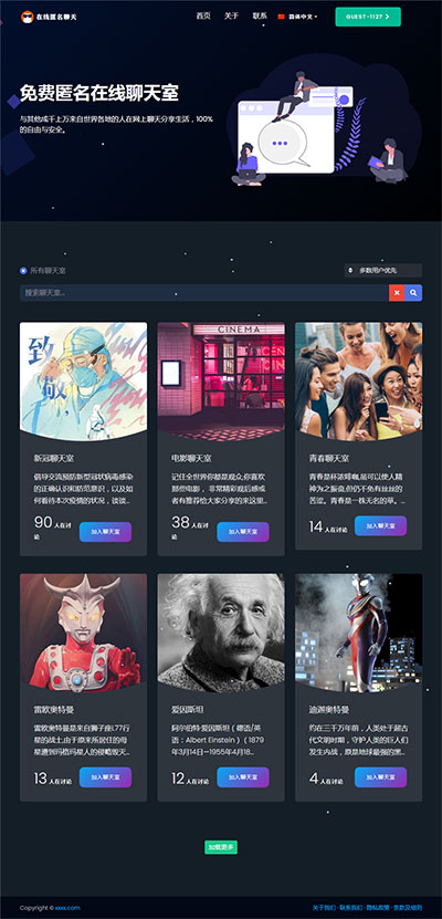 图片[6]-PHP匿名在线聊天室系统源码-自适应PC+WAP端-易站站长网