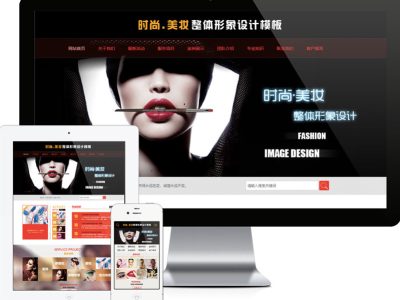 美妆形象设计网站源码-易优CMS模板-易站站长网