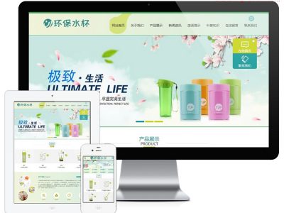 环保塑料水杯纸杯类网站源码-易优CMS模板-易站站长网