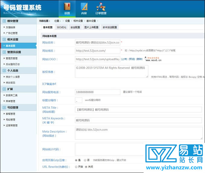 图片[2]-手机靓号号码买卖交易平台网站源码-易站站长网