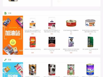 时尚温馨的宠物类商城源码ECSHO-易站站长网