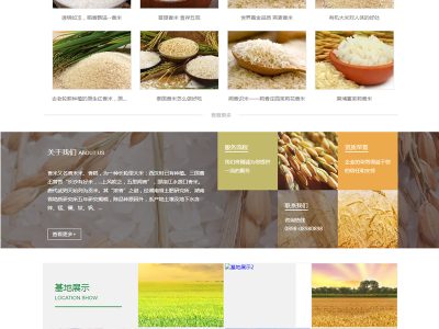 响应式五谷有机农产品企业网站源码-易优cms模板-易站站长网