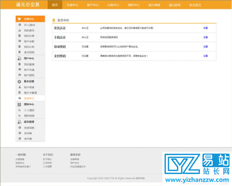 图片[1]-虚拟币交易平台源码_虚拟币发XING网源码+安装说明-易站站长网