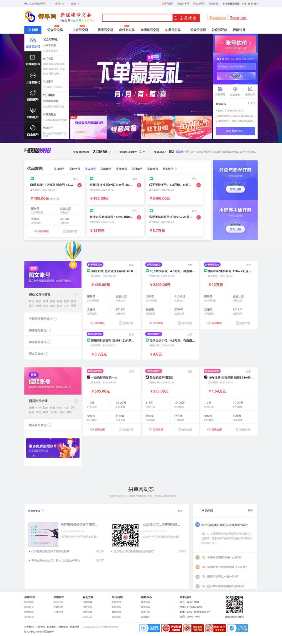 仿鱼爪新媒账号过户转让平台源码-账号交易系统平台源码-易站站长网