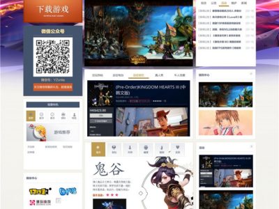 简约大气远征游戏通用网站源码-Discuz模板-易站站长网