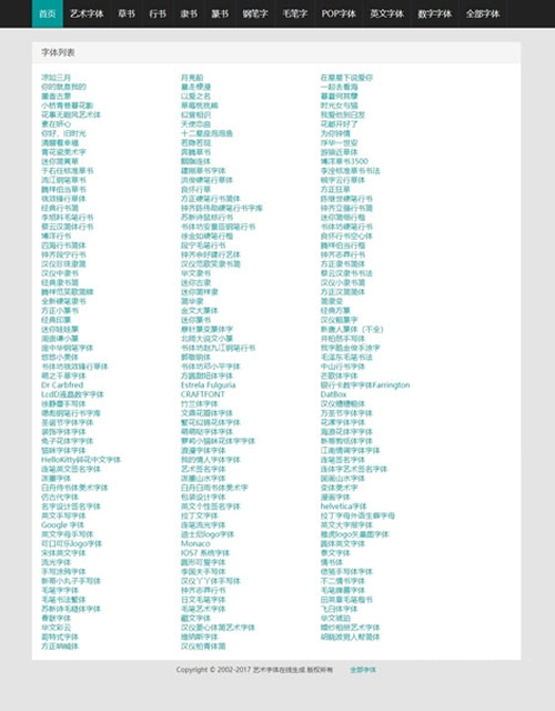 在线字体转换文字生成艺术字系统源码-易站站长网