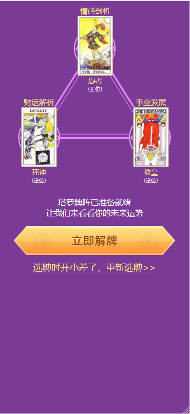 图片[3]-最新TAROT塔罗牌源码修复版-对接免签支付网站源码-易站站长网