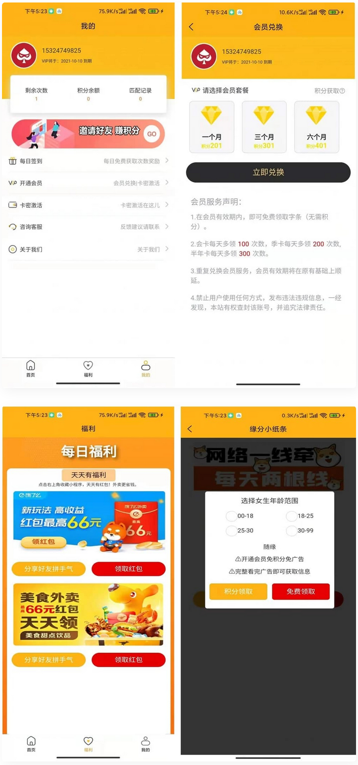 交友盲盒系统源码+小程序源码-3套公众号源码-易站站长网