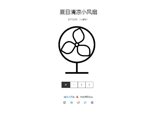 夏日清凉小风扇网站源码-抖音引流神器-易站站长网
