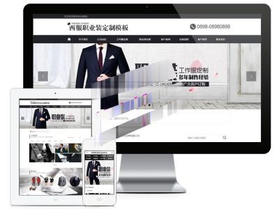 黑色西服职业装定制企业网站源码-易优cms模板-易站站长网