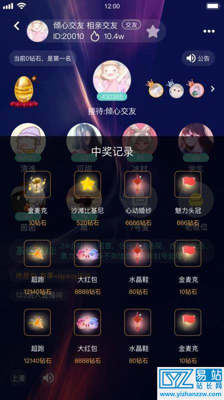 图片[2]-语音直播社交连麦APP源码双端APP+编译说明-易站站长网
