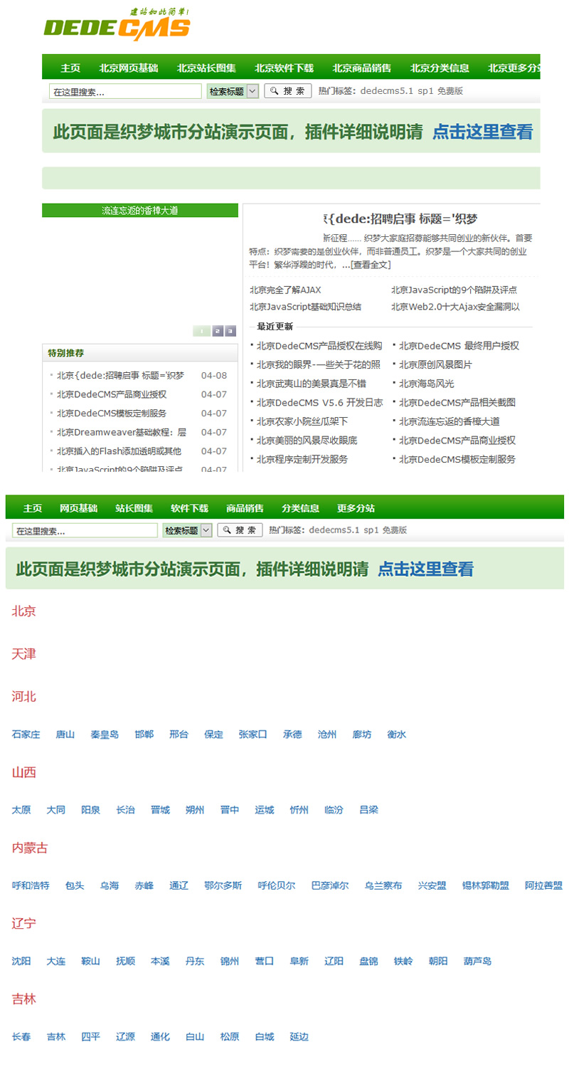 最新织梦dedecms全国多城市分站地区插件+使用说明-易站站长网