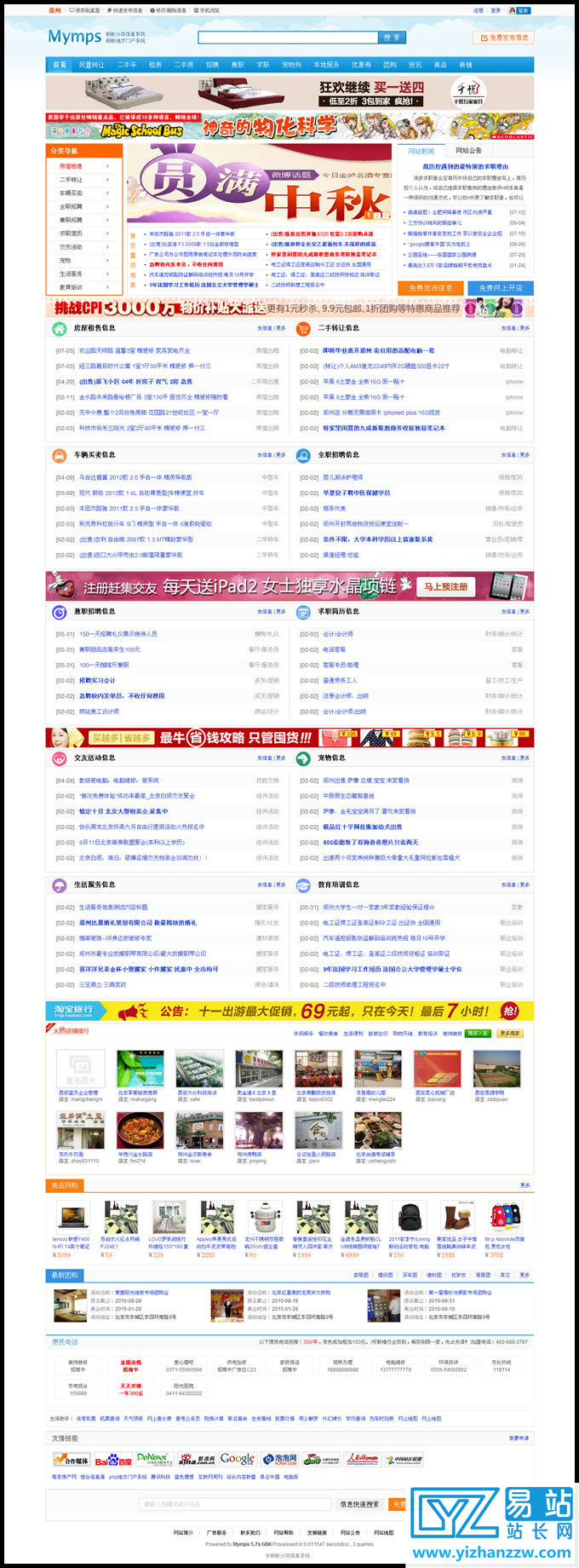 蚂蚁分类信息5.8E单城市修复版源码+手机版+UC整合-易站站长网