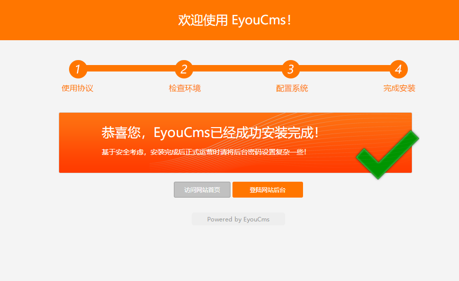 EyouCMS模板搭建安装网站图文详细教程-易站站长网