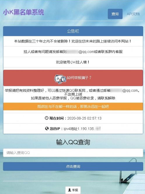 PHP黑名单系统源码二开API美化版-易站站长网
