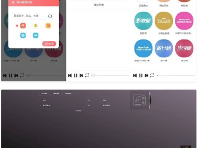 简单的在线搜索音乐播放器源码-易站站长网