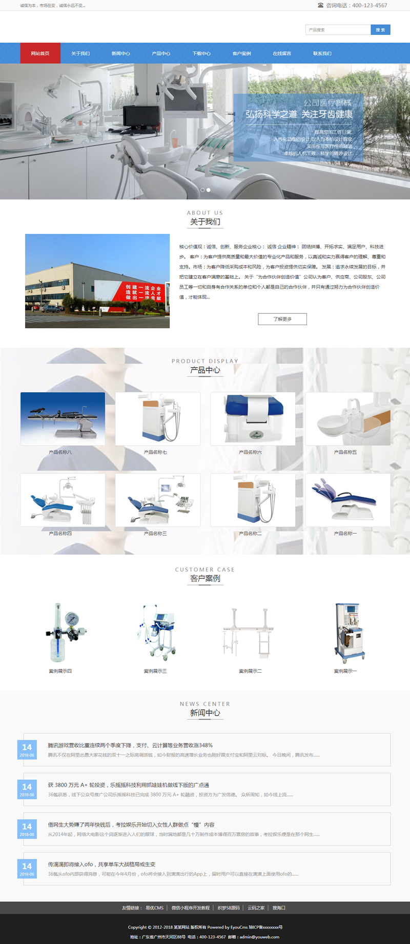 响应式医疗器械公司网站源码-易优cms模板-易站站长网