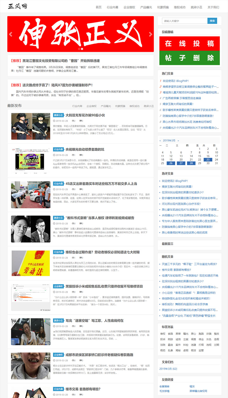 正义网自媒体博客网站源码-Z-Blog内核开发-易站站长网