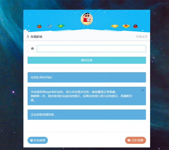 很火的清新PHP在线扒站程序源码-易站站长网