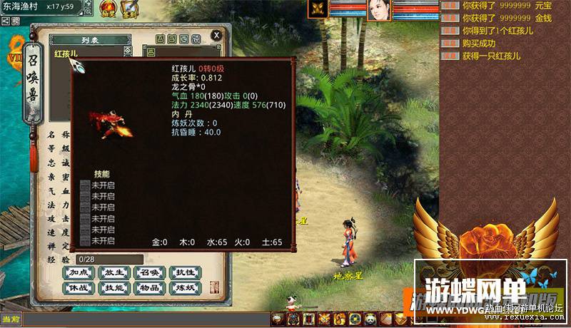 图片[2]-某蝶大话西游2单机PC端游一键端终极版+GM工具架设教程-易站站长网