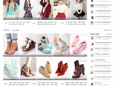 迪恩淘宝客购物风格商业版模板源码-Discuz模板-易站站长网