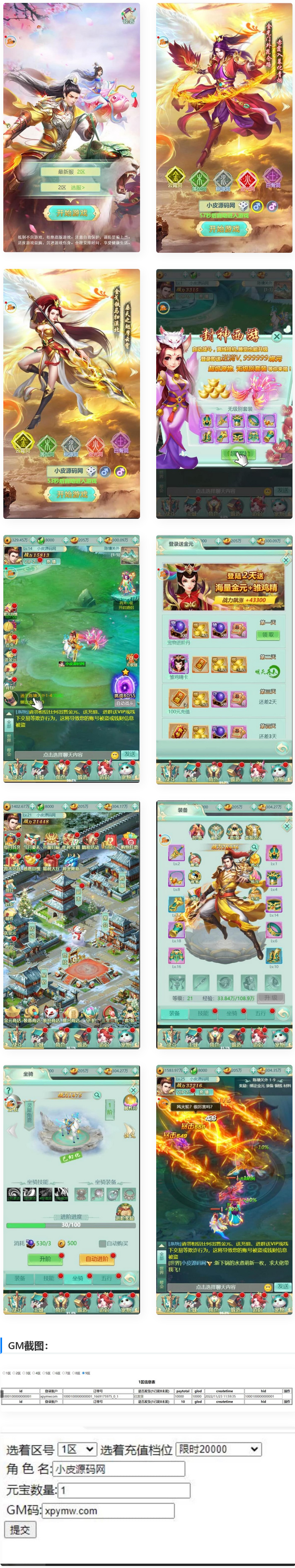 封神问道H5修复版源码-服务端+GM后台-易站站长网