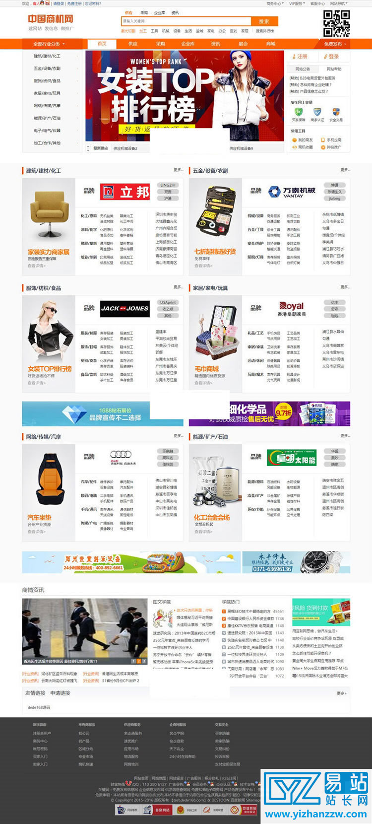 中国商机网整站源码带数据-仿1688阿里巴巴B2B行业-易站站长网