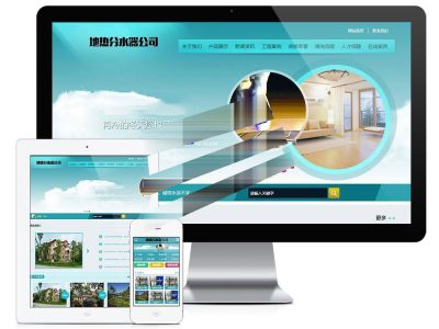 蓝色地热分水器公司网站源码-易优cms模板-易站站长网