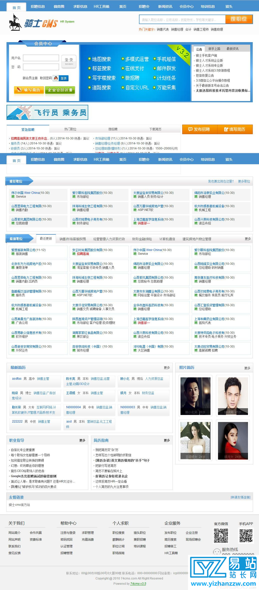 最新骑士人才系统V3.5企业多城市商业版源码-易站站长网