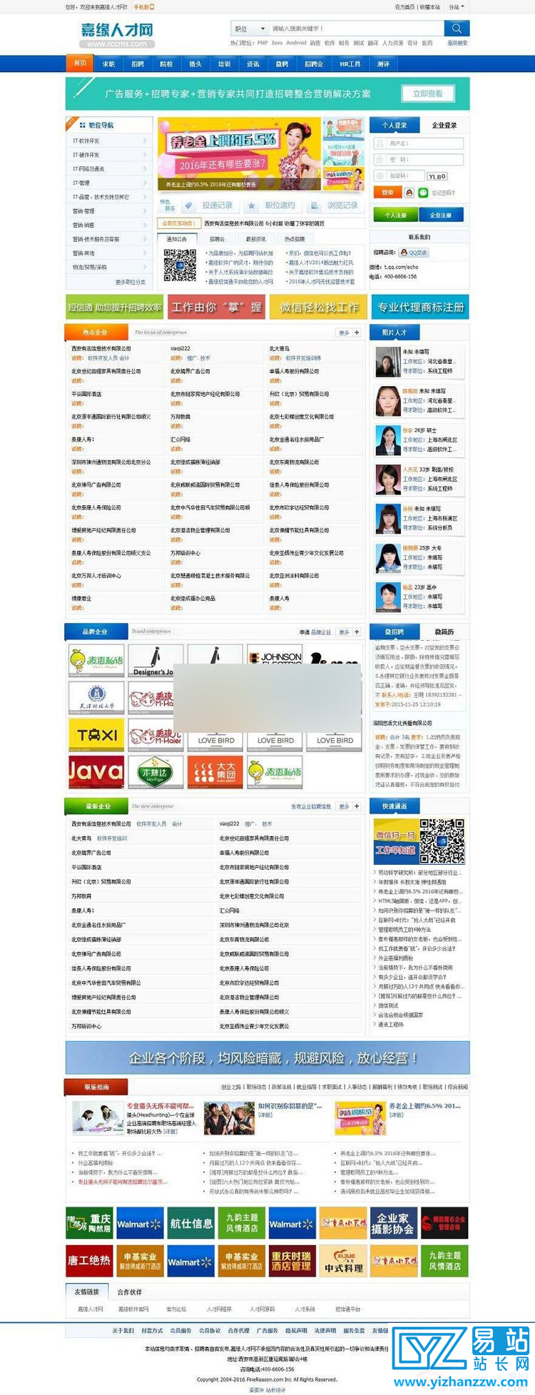 最新嘉缘人才系统V3.3.3高级版商业版源码-易站站长网