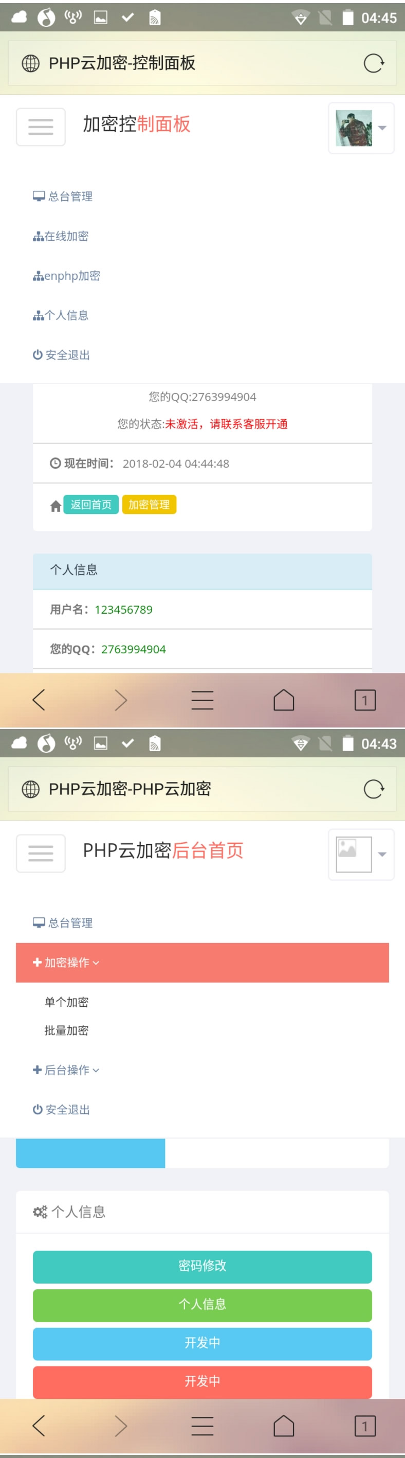 PHP文件在线加密系统网站源码-易站站长网