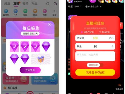 短视频直播带货APP-直播购物交友完美运营源码-易站站长网
