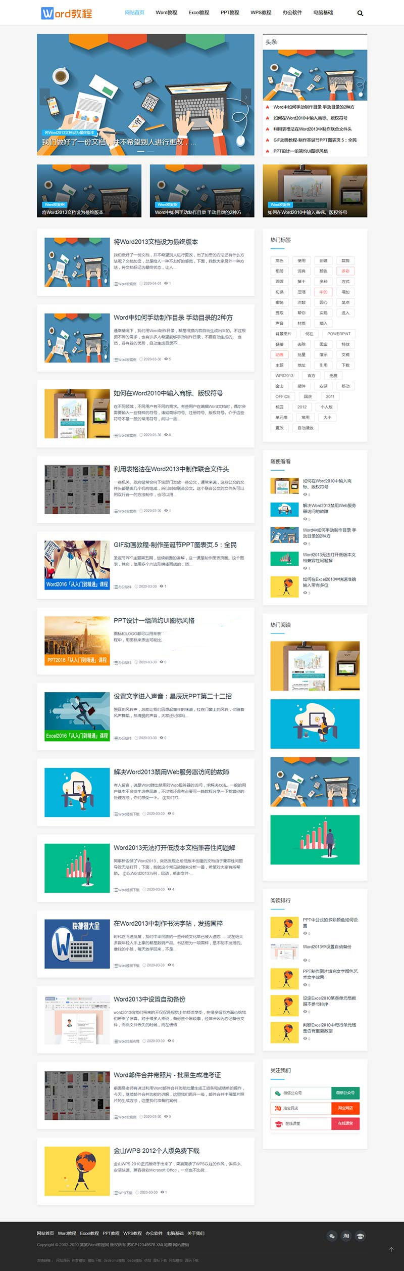 响应式word教程电脑办公软件教程资源网站源码-织梦dedecms模板-易站站长网