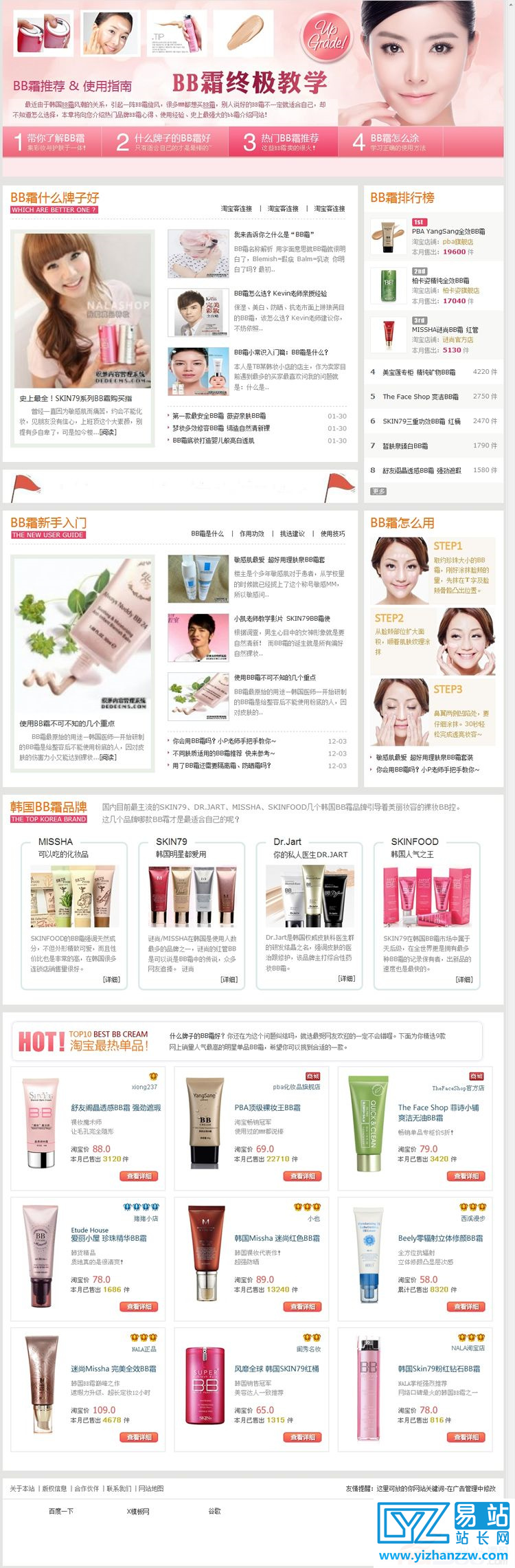 粉色漂亮的化妆品淘宝客整站程序源码-易站站长网