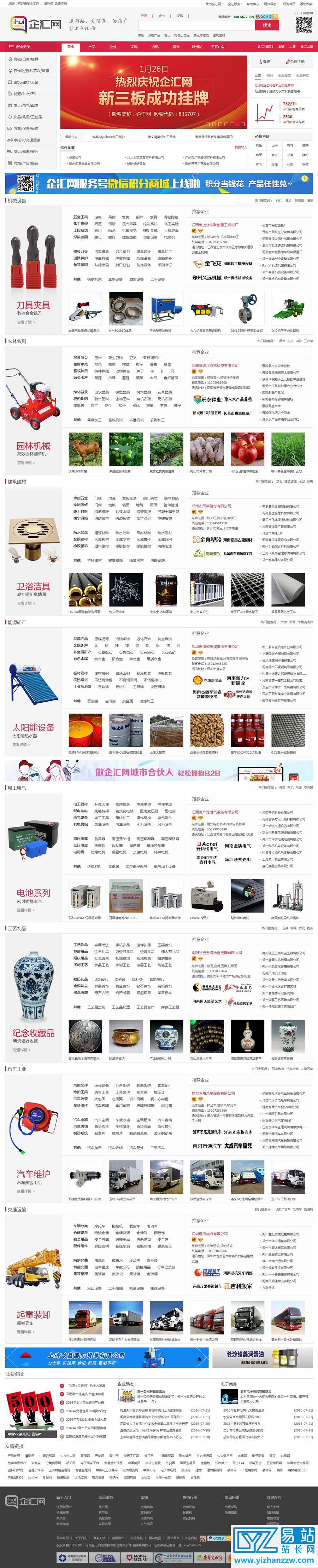 最新高仿企汇网B2B源码一键安装,DESTOON6.0内核-易站站长网