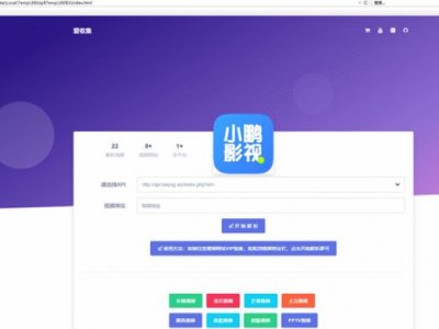 爱艺影视解析单页html源码-易站站长网