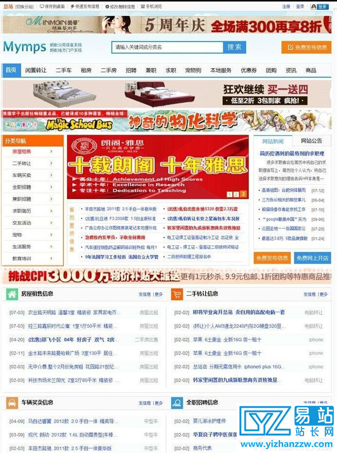蚂蚁分类信息V5.7s多城市修复版源码-手机版+UC整合-易站站长网