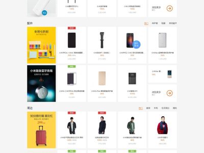 ecshop小米商城购物网站模板php源码-手机wap微信端-易站站长网