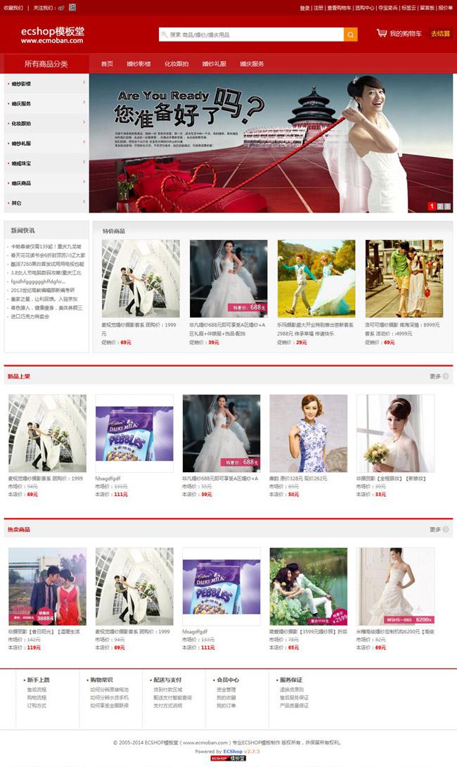婚纱摄影模板网页模板源码-ecshop模板-易站站长网