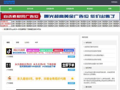 广告横幅在线制作源码-不带数据库-易站站长网