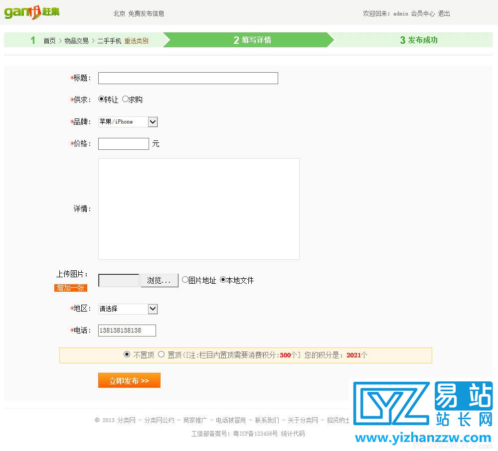 图片[1]-赶集网分类信息系统整站源码-齐博分类信息系统二次开发-易站站长网