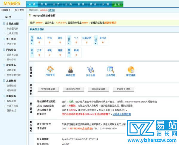 蚂蚁分类信息5.0全功能破解版源码-地方门户分类站源码-易站站长网